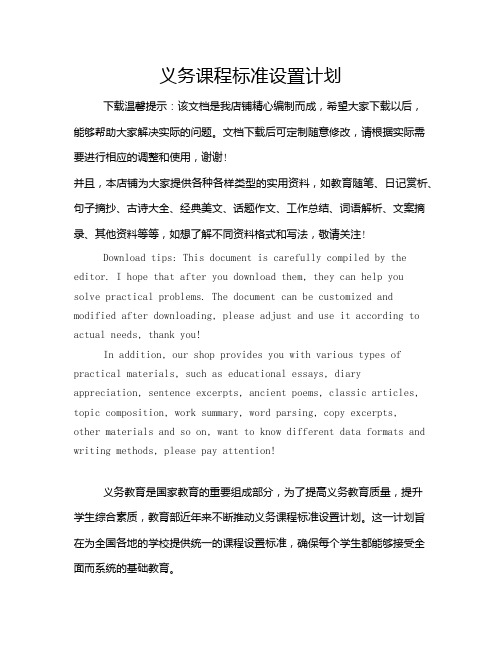 义务课程标准设置计划