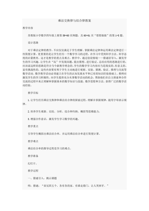 乘法交换律与结合律教案