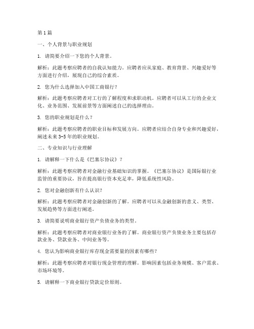 工行面试题目(3篇)