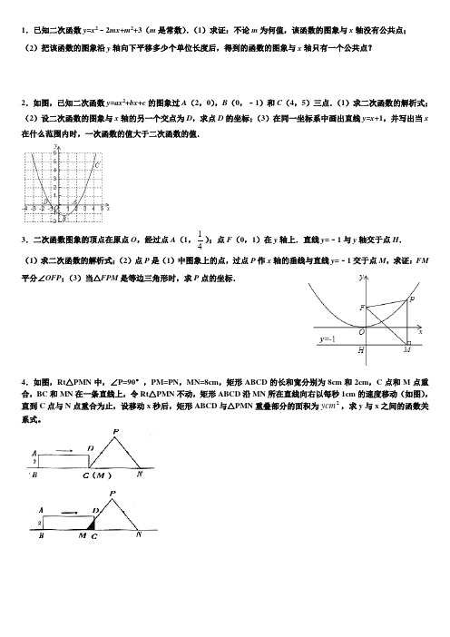 初三中考培优重叠部分面积专题