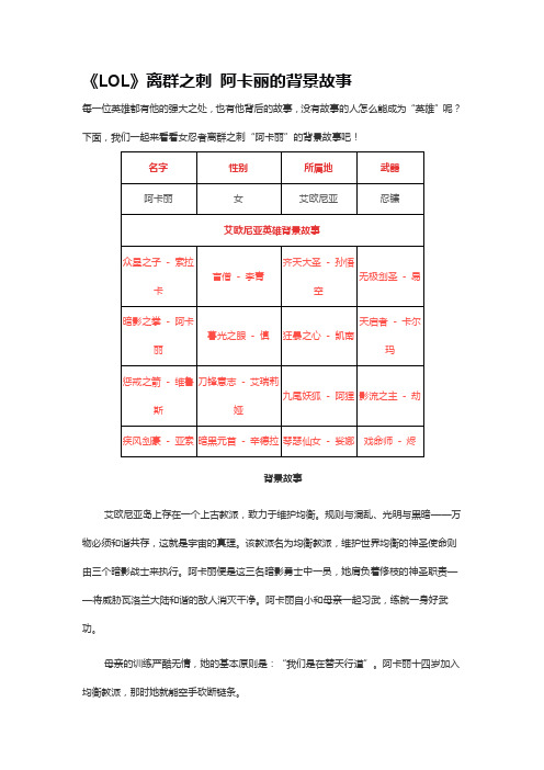 阿卡丽背景