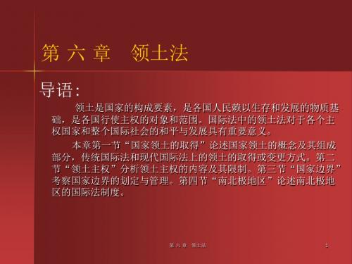 国际法邵沙平 (5)