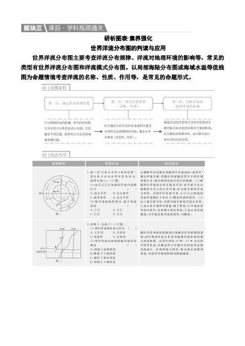 2017地理一轮课后通关：1-3-2大规模的海水运动含解析
