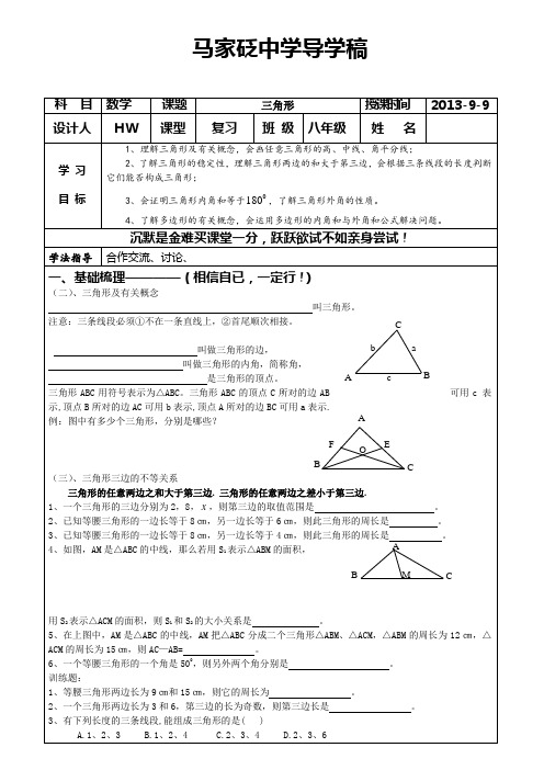 11三角形复习导学案