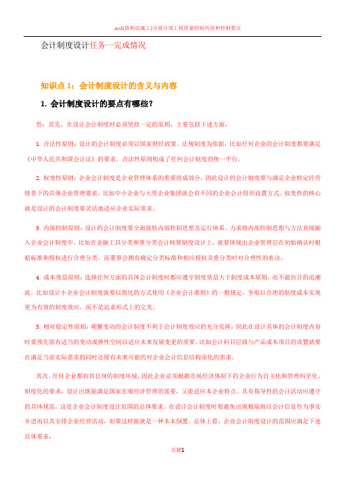 16秋季学期会计制度设计第1章 会计制度设计概论任务一