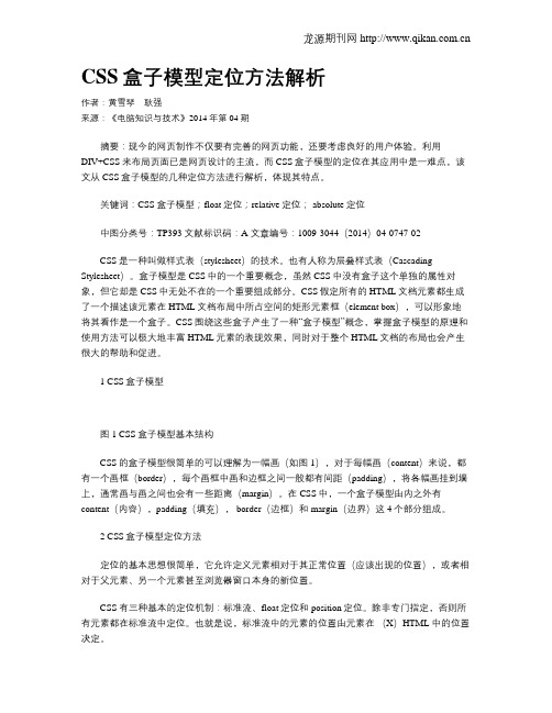 CSS盒子模型定位方法解析