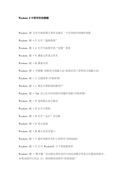 Windows 8中常用的快捷键