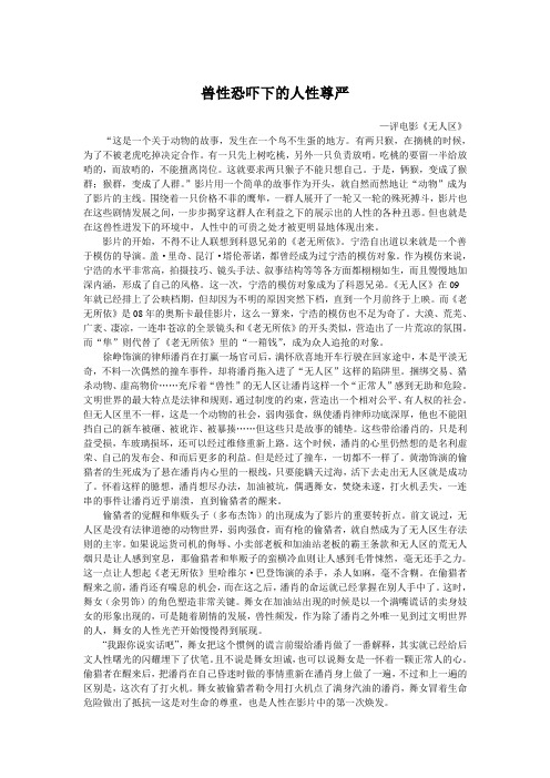 《无人区》影评