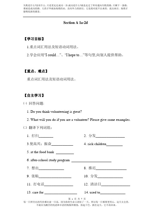 人教版八年级下册英语：全册优秀教案Word版Unit 2 Section A(1a-2d)导学案