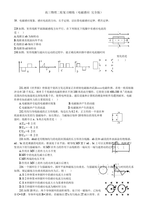 高三物理二轮复习精练(电磁感应完全版)