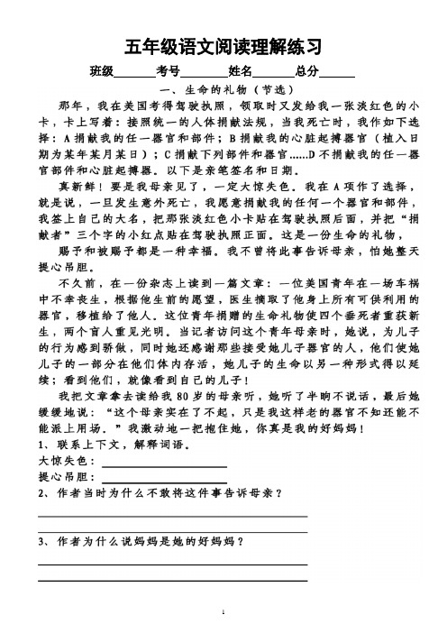 小学语文部编版五年级暑假《阅读理解》专项练习(共5篇短文,附参考答案)