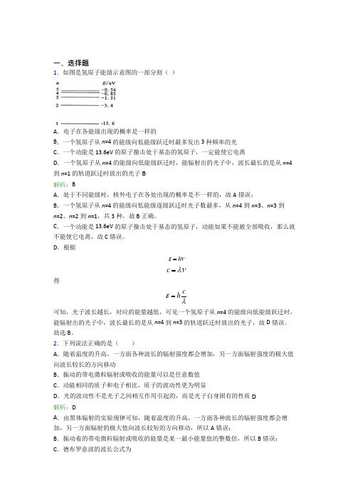 《好题》人教版高中物理选修3-第4章选择题专项经典测试卷(含答案)