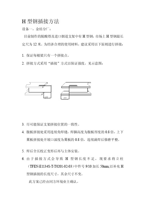 h型钢拼接方法[新版]