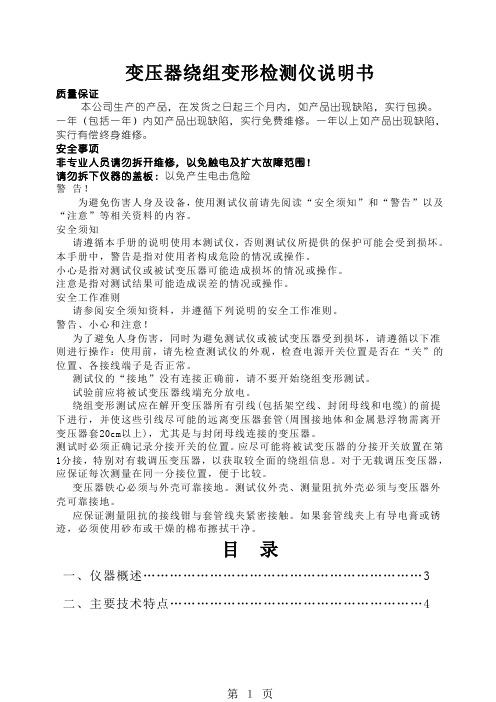 变压器绕组变形检测仪说明书word精品文档16页