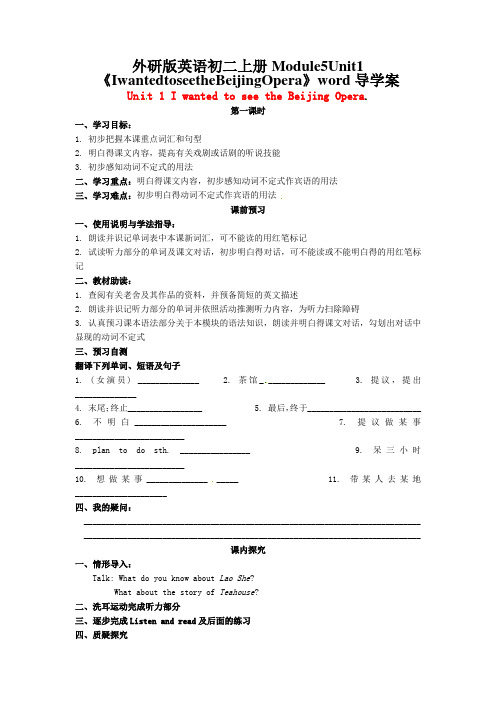 外研版英语初二上册Module5Unit1《IwantedtoseetheBeijingOpera》