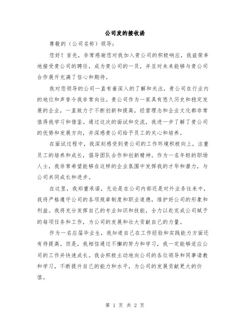 公司发的接收函