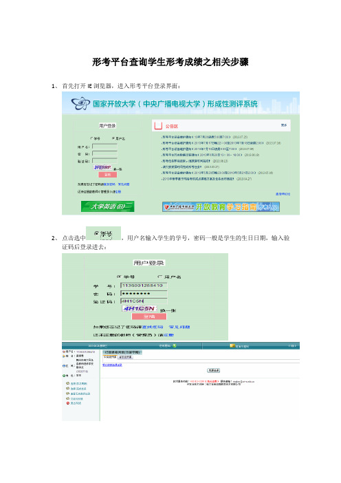 形考平台查询学生形考成绩之相关步骤