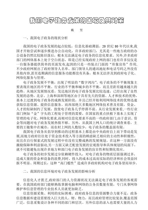 我国电子政务发展的困境及其对策