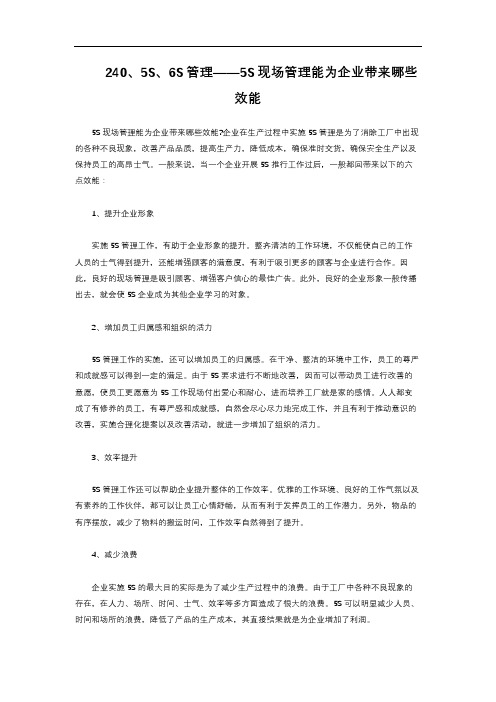 2-2.328 5S6S管理——5S现场管理能为企业带来哪些效能