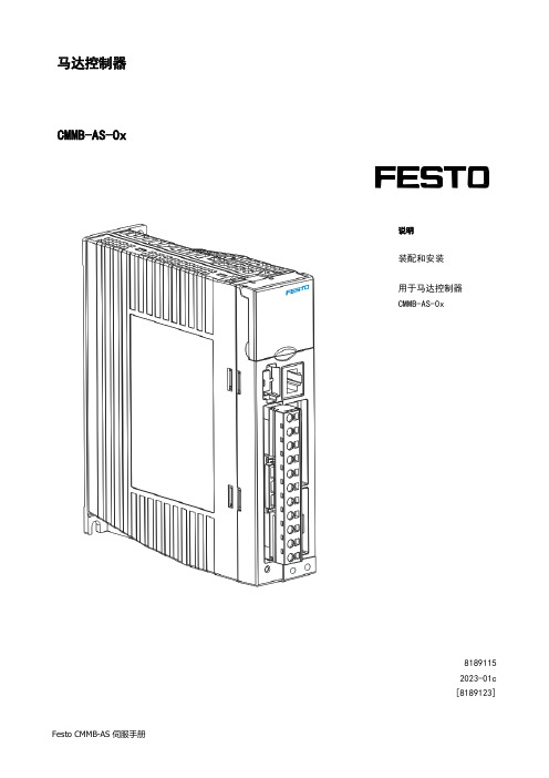 Festo CMMB-AS 伺服手册说明书