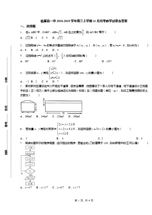 临夏县一中2018-2019学年高三上学期11月月考数学试卷含答案