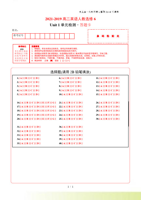 Unit 1 Art学易试题君之单元测试君2021高二英语人教版(选修6)(答题卡)