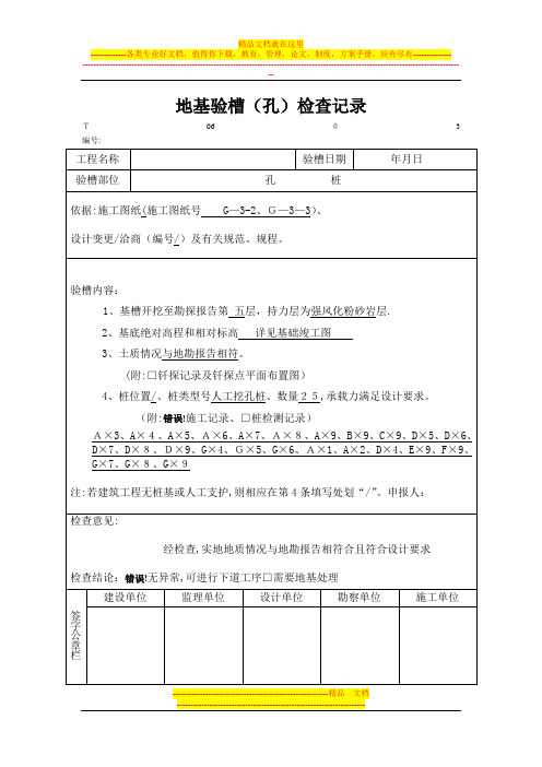 地基验槽施工记录