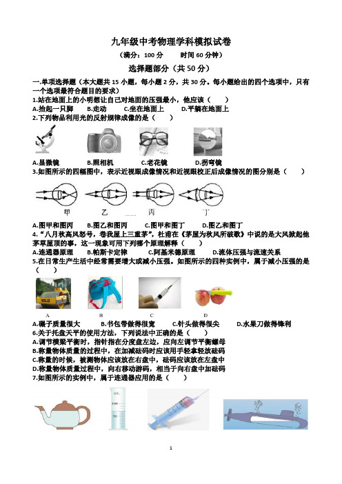 沪科版九年级下学期中考物理模拟试卷(含答案)