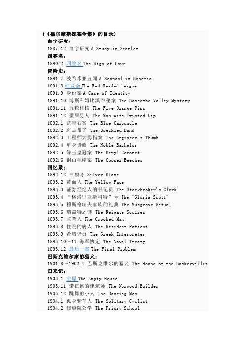 《福尔摩斯探案全集》的目录