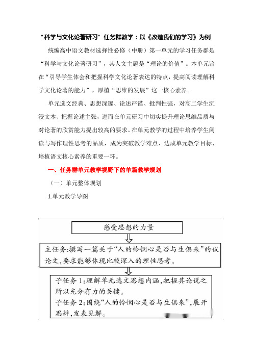 “科学与文化论著研习”任务群教学：以《改造我们的学习》为例