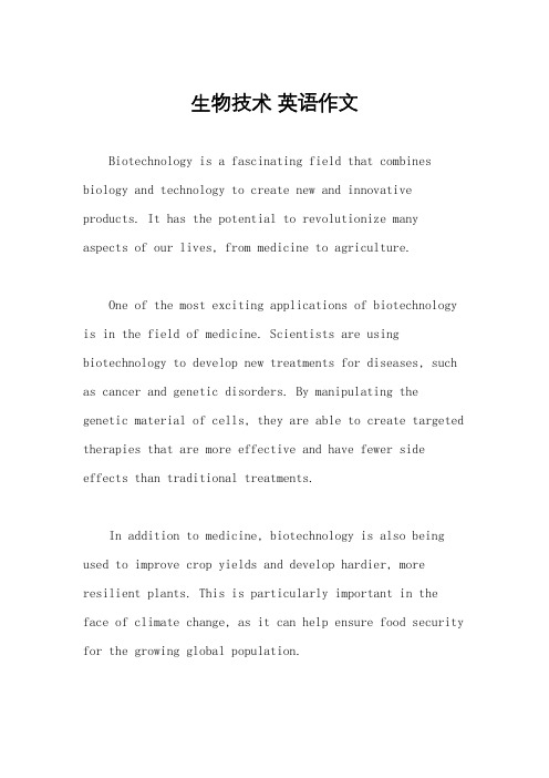 生物技术 英语作文