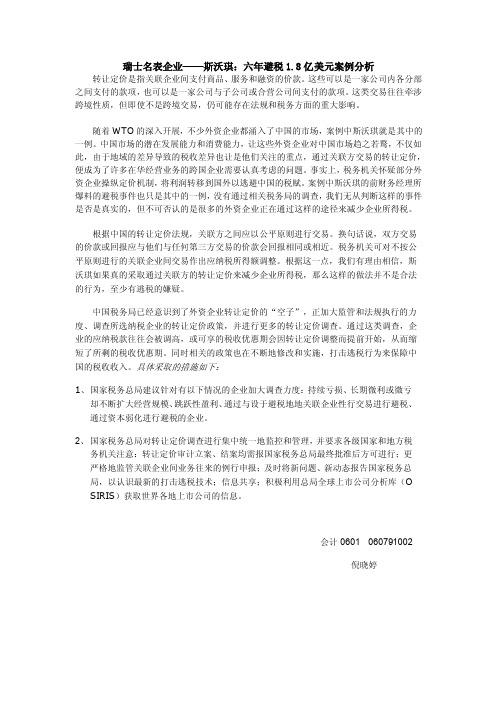 瑞士名表企业案例分析