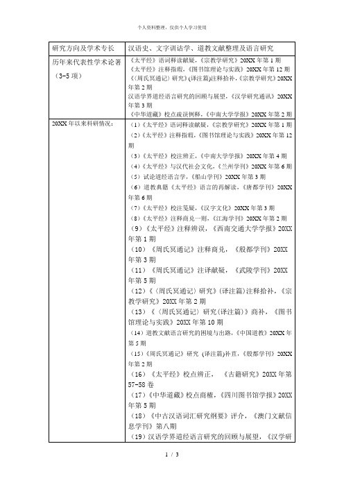 研究方向及学术专长[001]