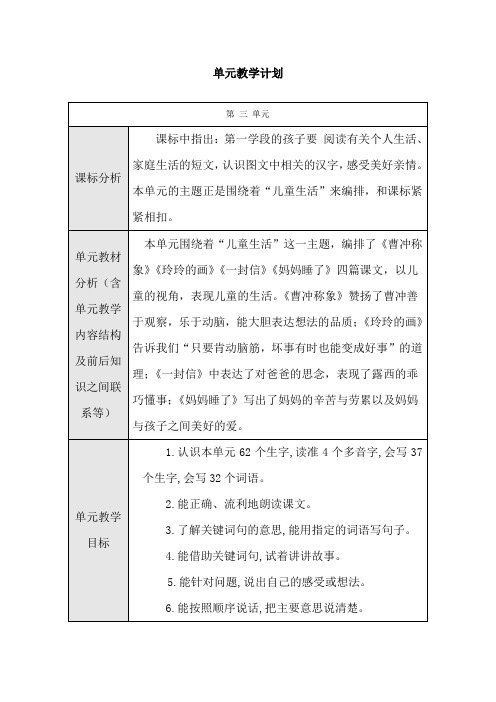 2023部编版语文二年级上册第三单元教学计划