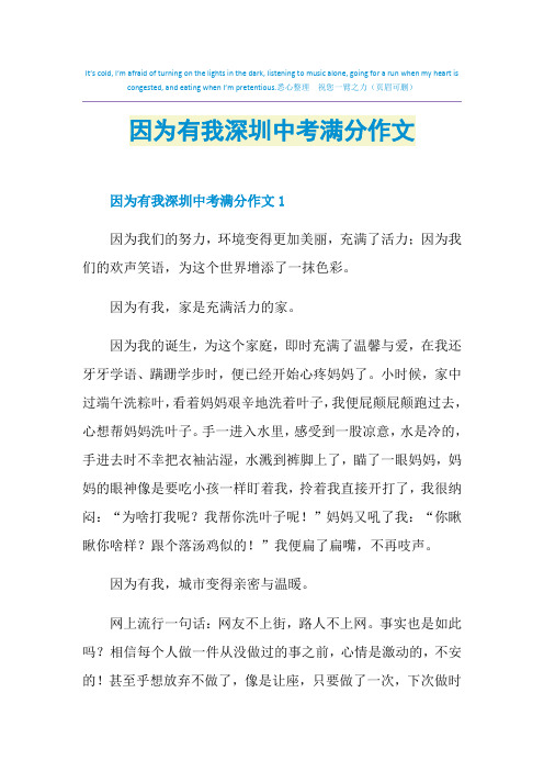 因为有我深圳中考满分作文