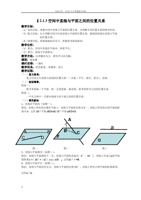 教案空间中直线与平面之间的位置关系