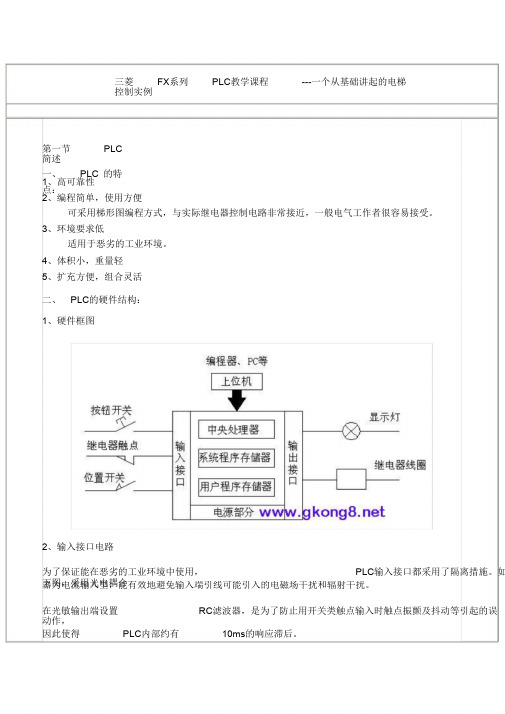 PLC学习资料大全：三菱PLC编程实例讲解