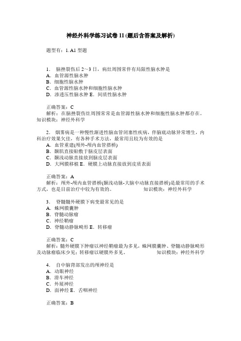 神经外科学练习试卷11(题后含答案及解析)