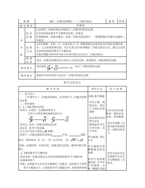 新人教版八年级数学下《16.2 二次根式的乘除 二次根式的除法》优质课教学设计_108