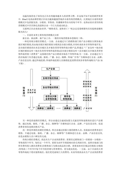 b-to-c商业模式