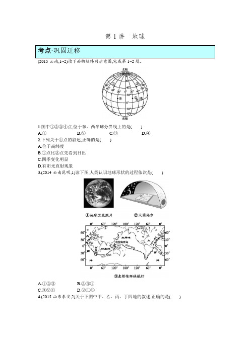 中考总复习优化设计2016中考地理总复习真题演练第一部分世界地理1.doc