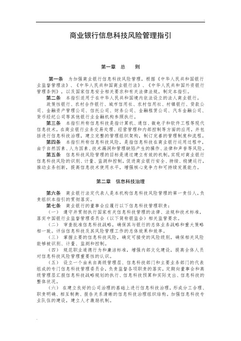 银监发[2009]19号-商业银行信息科技风险管理指引