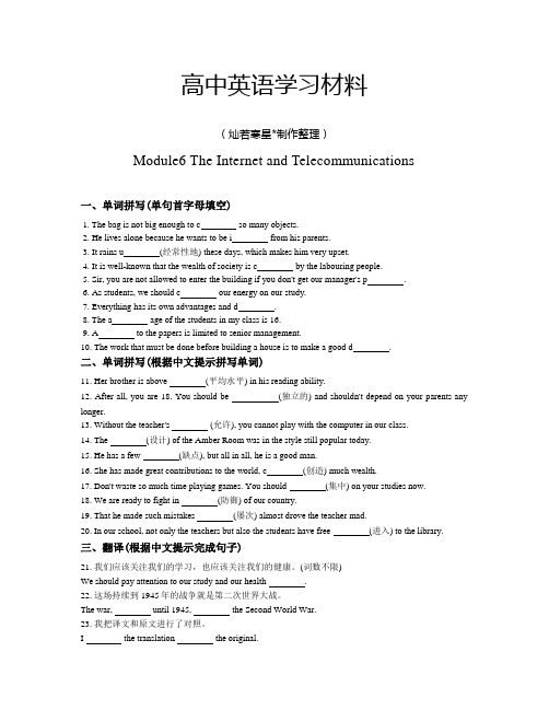 外研版高中英语必修一Module6 The Internet and Telecommunications