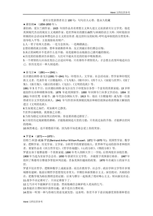 诺贝尔奖获得者名言100句：句句启人心智,值永久收藏