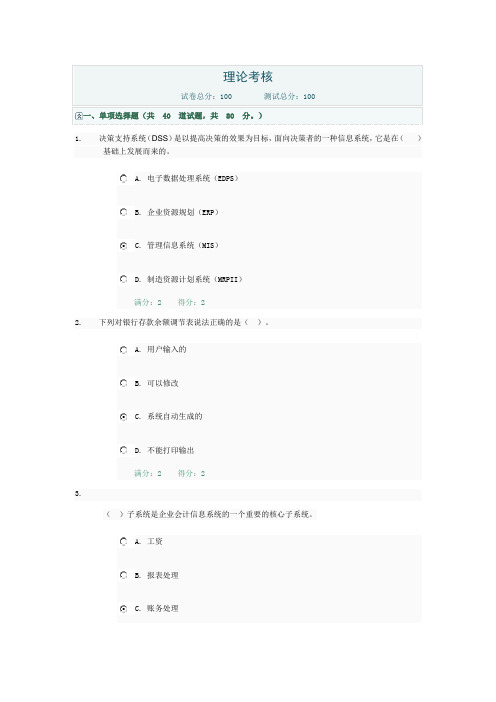 2018年电大会计电算化考题题库及答案