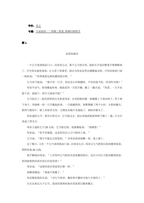 人教版八年级语文上册小说阅读明确三要素准确归纳情节练习及答案