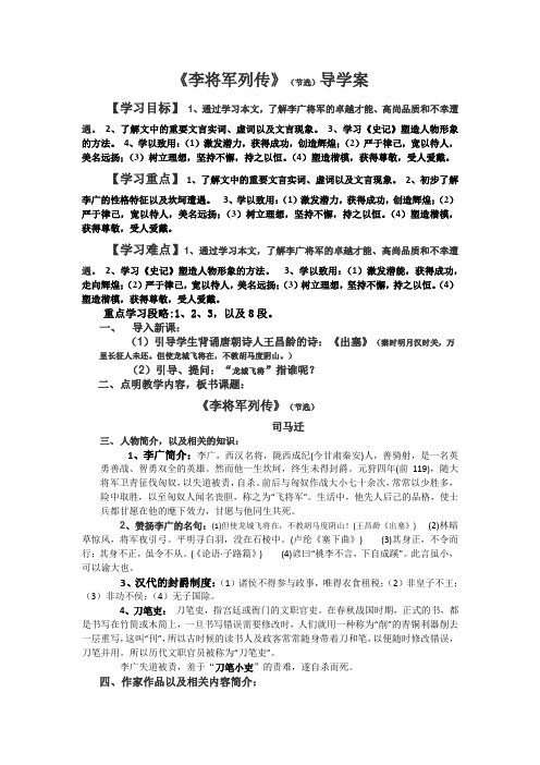 《李将军列传》导学案