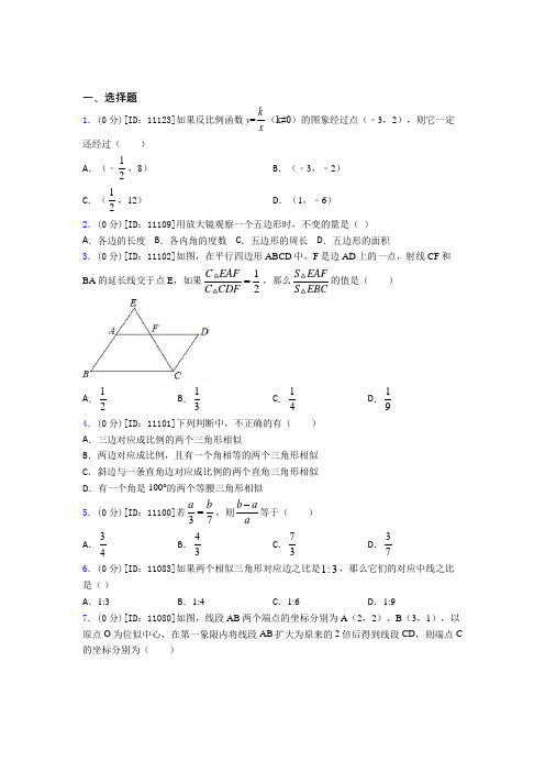 东北师范大学附属中学初中数学九年级下期中经典测试题(含解析)