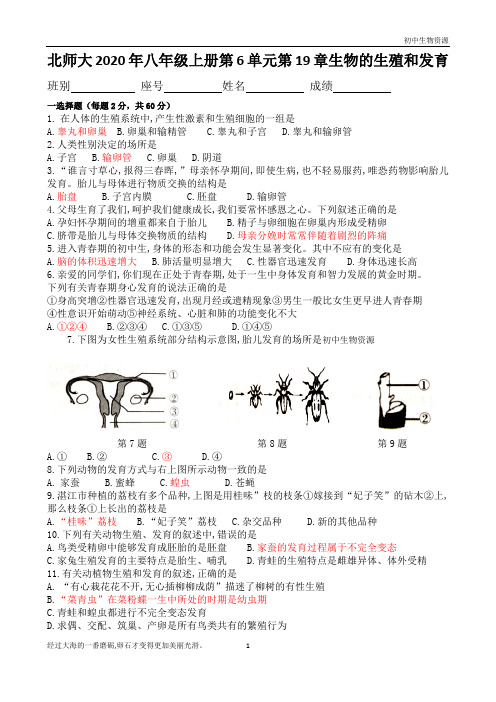 广东省 云浮榃滨2020年北师大版八年级上学期第6单元第19章生物的生殖和发育(有答案)