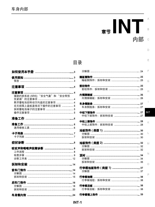 2014日产玛驰全车电路图维修手册30-内部